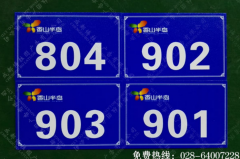 门牌号平板印制作
