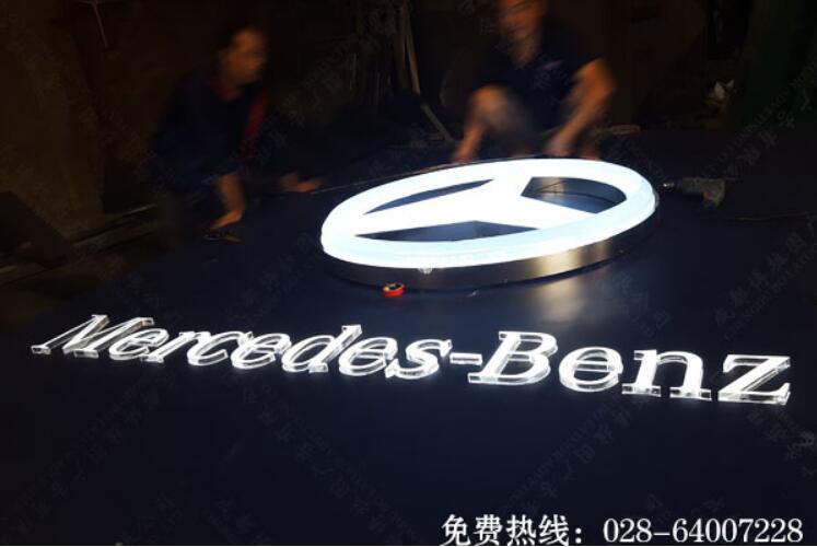 奔驰4S店精神堡垒制作