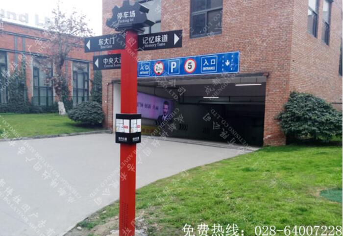 东郊记忆景区导向标识牌设计制作