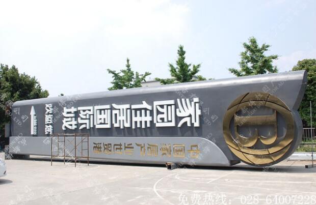 家居产业园精神堡垒设计制作