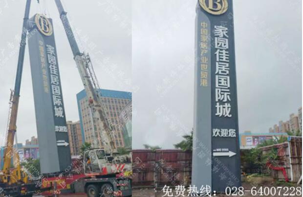 家居产业园精神堡垒设计制作