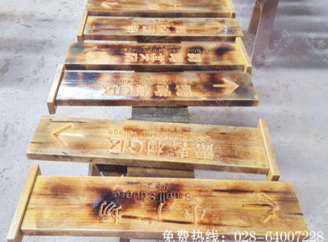 景区木质导向标识牌制作