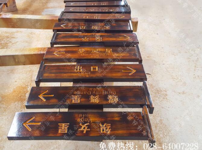 景区木质导向标识牌制作