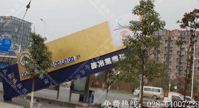 楼盘销售中心精神堡垒制作