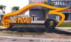 双流汽车销售中心精神堡垒制作