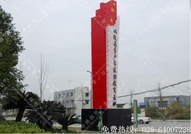 青少年法制教育中心精神堡垒设计制作