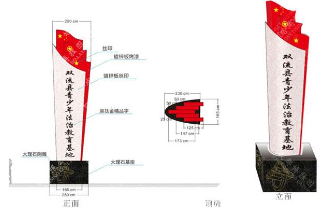 青少年法制教育中心精神堡垒设计制作