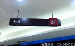 成都商场导向标识牌制作
