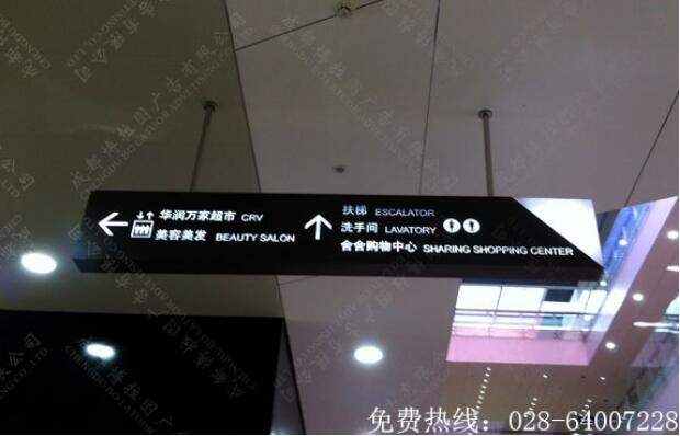  商场标识导向系统设计制作  