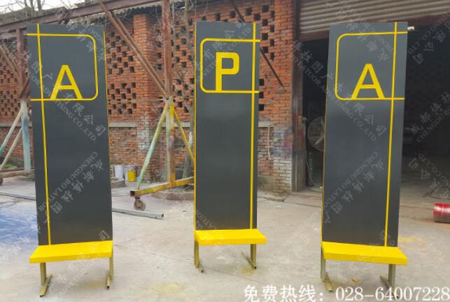 房地产停车场导向标识牌制作