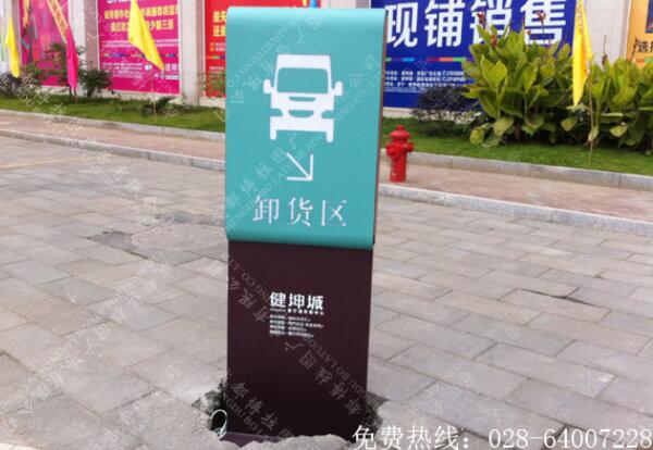 商场卸货区导向标识牌制作