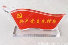 成都红旗造型桌牌制作