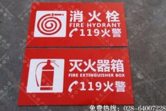 成都警示标牌制作