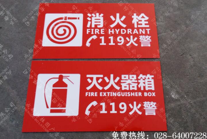 消防栓标识双色板雕刻制作 