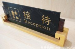 成都酒店前台桌牌制作