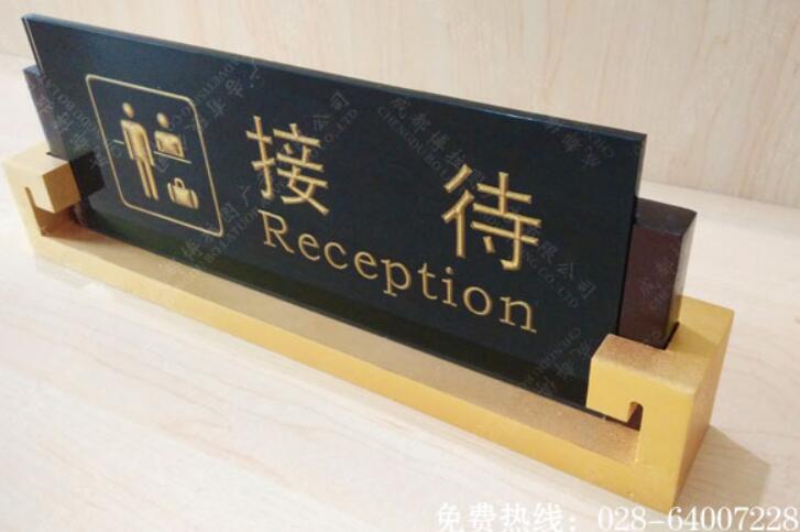 酒店前台桌牌制作