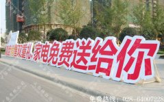 成都楼盘户外广告泡沫字制作