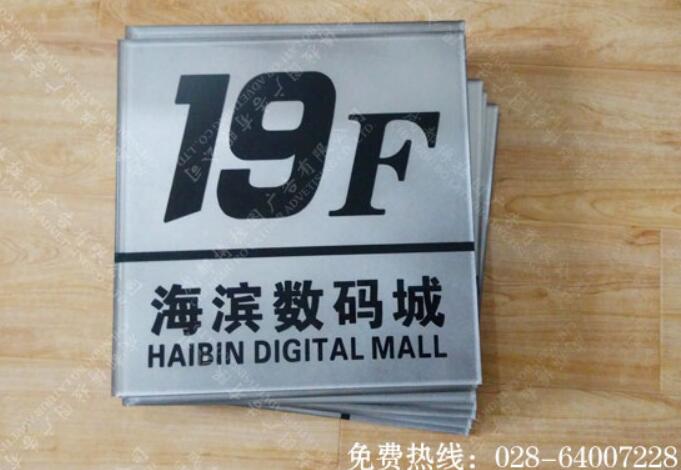 楼层号亚克力背雕标识牌制作
