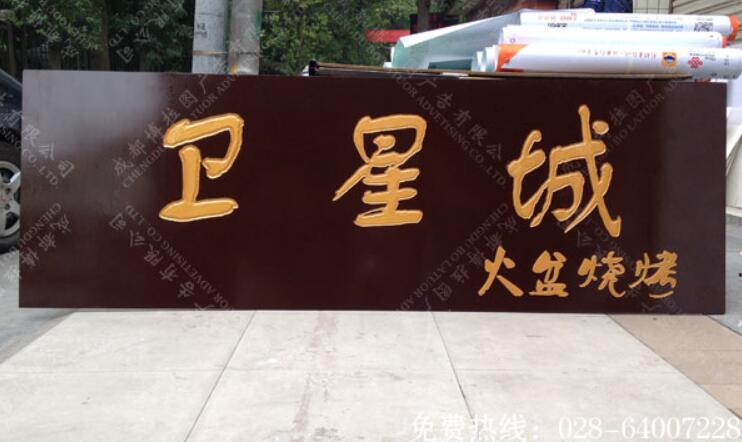 商家店面招牌PVC烤漆牌匾制作
