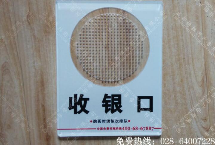 收银口标识牌亚克力背雕制作