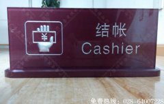 收银台亚克力桌牌制作