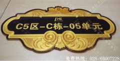 成都小区单元标识牌亚克力浮雕制作