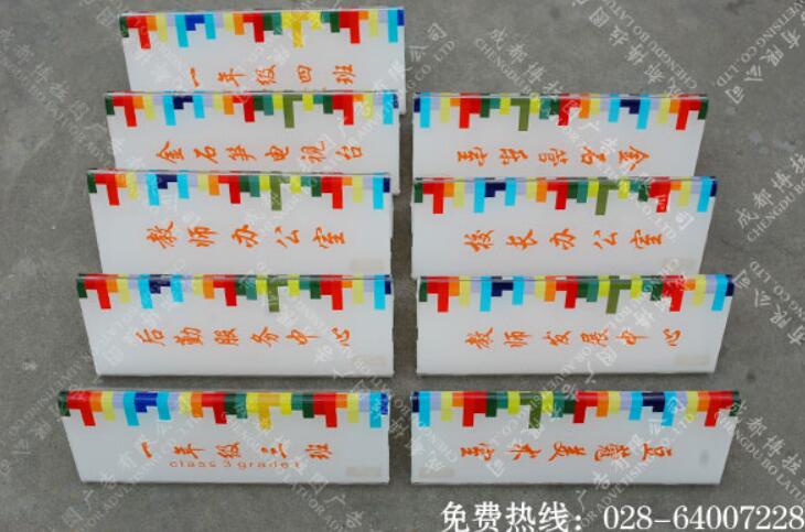 学校科室牌制作