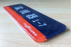 成都亚克力丝印标识牌制作