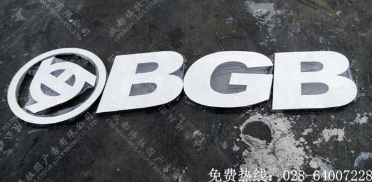 企业招牌标识字制作 