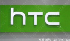 HTC手机品牌树脂发光字招牌成都广告制作