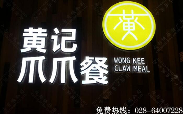 餐厅招牌迷你发光字制作 