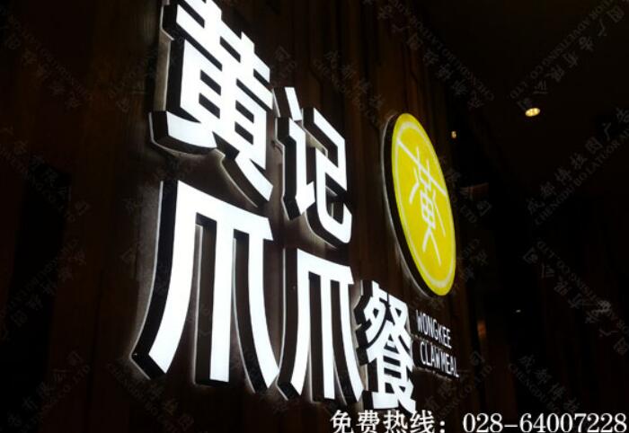 餐厅招牌迷你发光字制作 