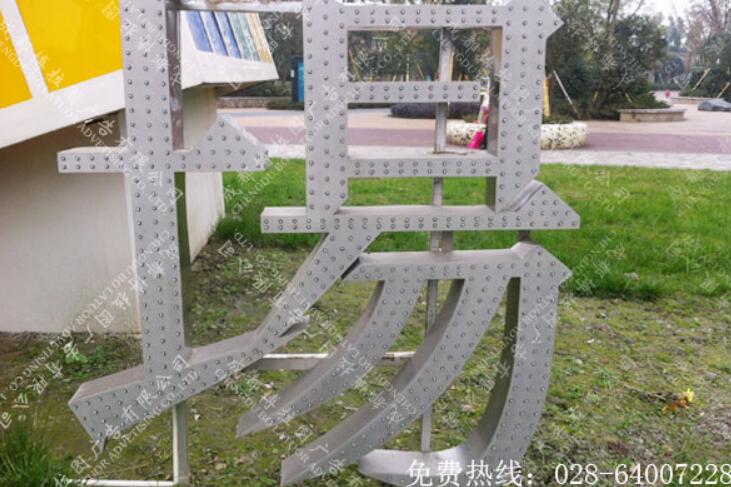 不锈钢穿孔字制作 