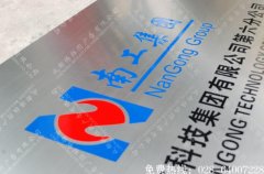 成都公司招牌不锈钢腐蚀牌制作
