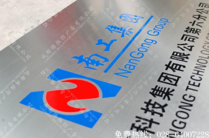 公司招牌不锈钢腐蚀牌制作