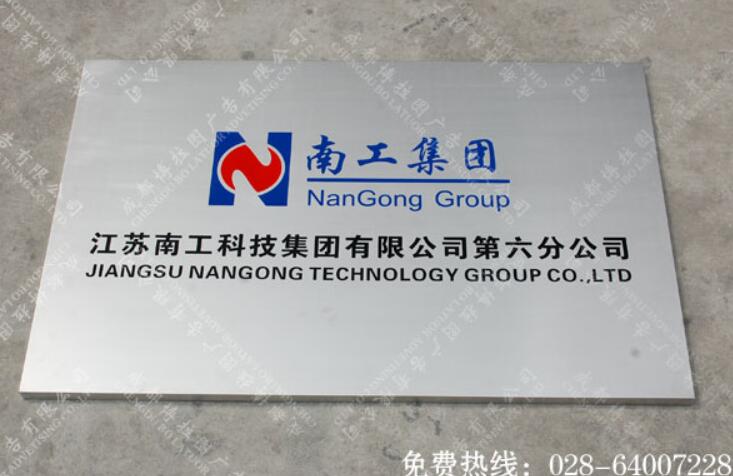 公司招牌不锈钢腐蚀牌制作