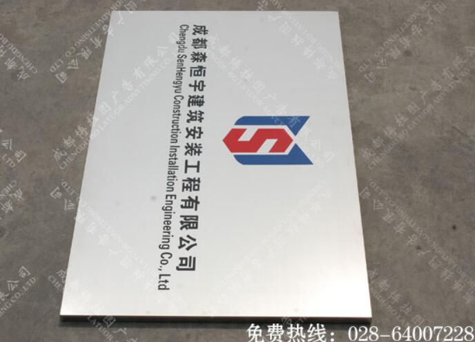公司招牌不锈钢招牌腐蚀制作  