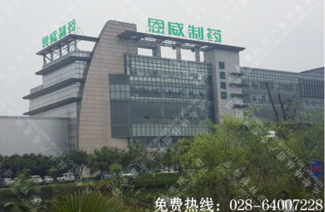 恩威制药集团楼顶大字制作