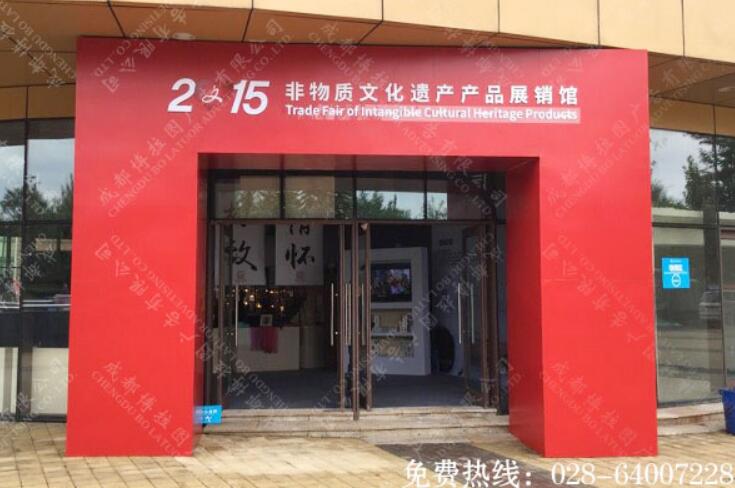 非物质文化遗产节展馆标识字制作   