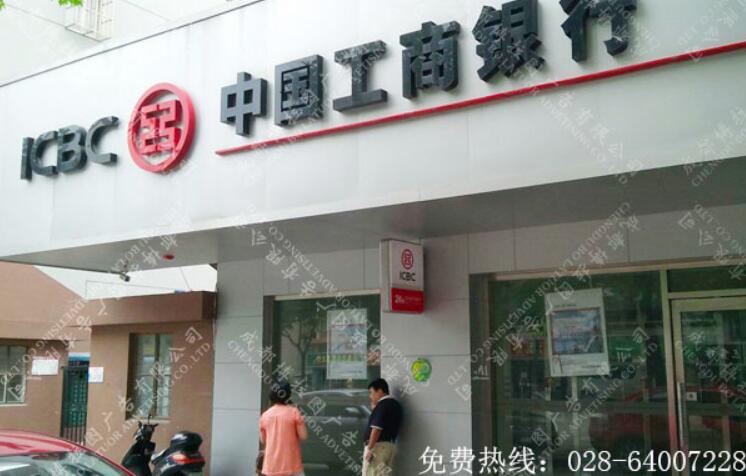 工商银行发光字招牌制作 