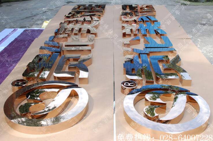 家居店面玫瑰金平面字招牌制作