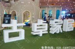 成都家居展会标识PVC字制作