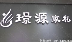 成都家私卖场树脂发光字形象墙制作