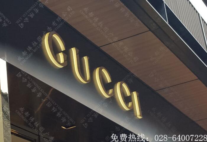  古驰发光字招牌制作