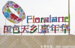 温江国色天香游乐园标识发光字制作