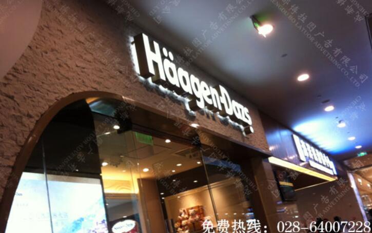 哈根达斯店面发光字招牌制作