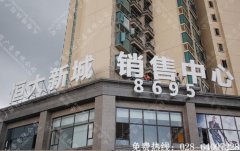 温江恒大新城销售中心楼顶大字制作