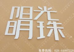 镜面不锈钢字成都标识厂制作