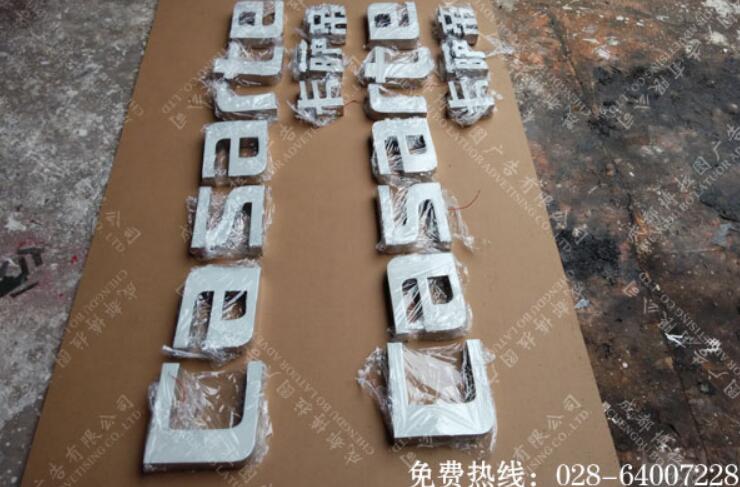 卡萨帝树脂发光字招牌制作  
