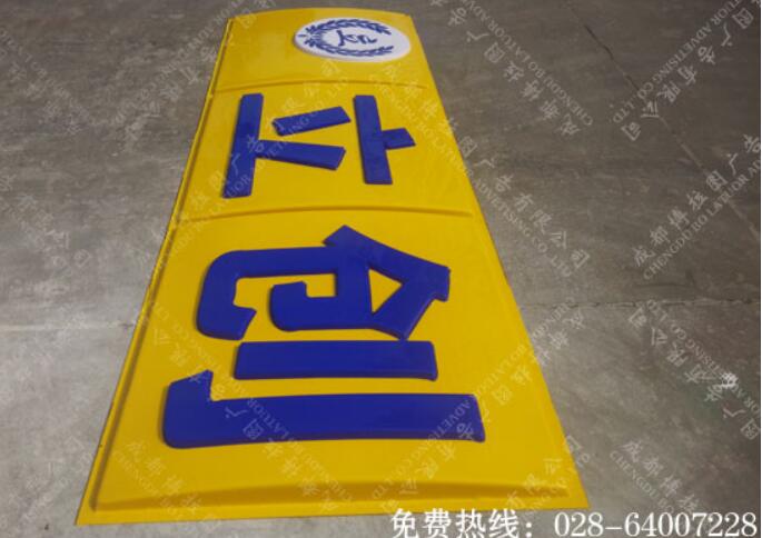 药店吸塑灯箱招牌面板制作